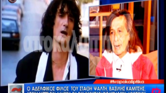 Στάθης Ψάλτης: Όλη η αλήθεια για την κατάσταση της υγείας του! Ο Βασίλης Καμίτσης αποκαλύπτει…