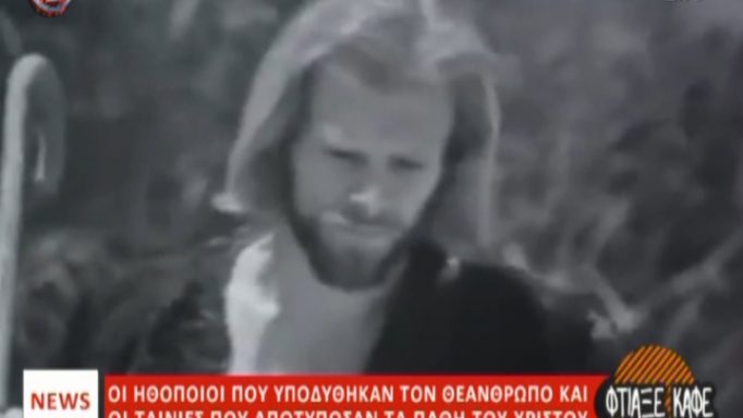 Αλέξης Γκόλφης: Η τραγική ιστορία του ηθοποιού που υποδύθηκε τον Χριστό! Το αλκοόλ, τα ναρκωτικά και ο θάνατος…