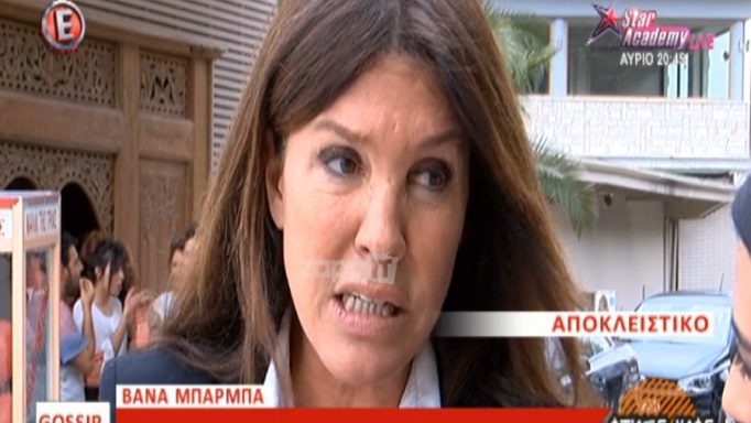 Έξαλλη η Βάνα Μπάρμπα με τα ριάλιτι! «Φτάσαμε πλέον πάτο!»