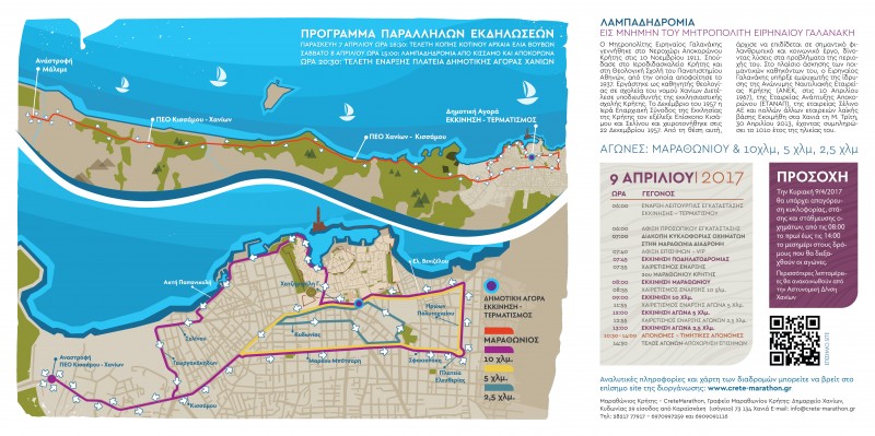 Άρχισε ο 2ος Μαραθώνιος Κρήτης - Ποιοι δρόμοι είναι κλειστοί