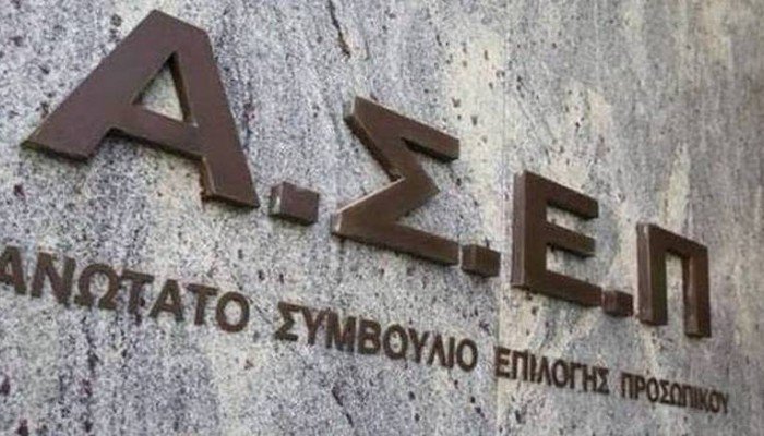 Πέντε μεγάλοι διαγωνισμοί ΑΣΕΠ για συνολικά 1.195 θέσεις