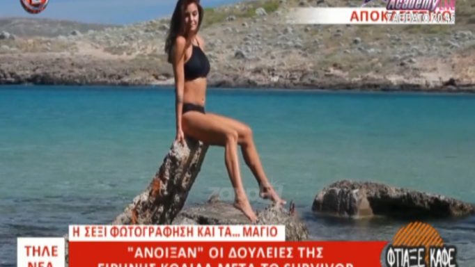 Survivor: Η σέξι φωτογράφιση της Ειρήνης Κολιδά!