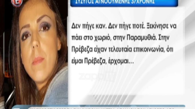 Τραγικός επίλογος για την 36χρονη μητέρα! Τι λέει ο σύζυγός της στην Tatiana Live