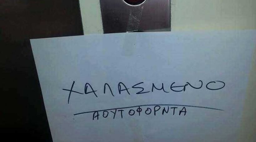Κρήτη «αουτοφόρντα»....Τα Αγγλικά σε νέο επίπεδο