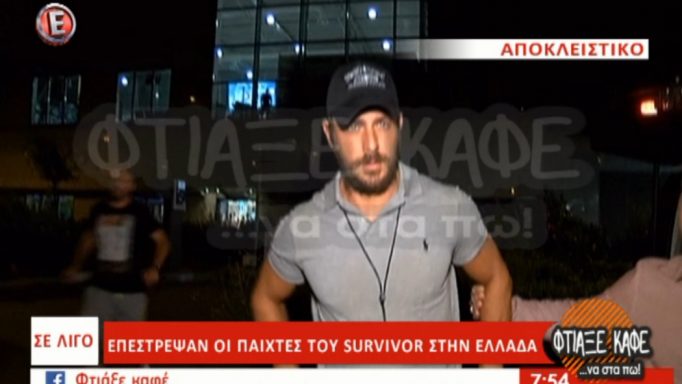 Survivor: Επέστρεψαν όλοι οι παίκτες στην Ελλάδα! Χαμός στο αεροδρόμιο!(video)
