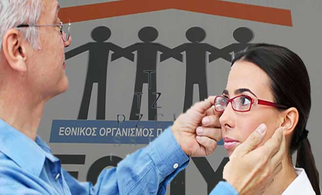 Δωρεάν και χωρίς ταλαιπωρία τα γυαλιά οράσεως για τους ασφαλισμένους του ΕΟΠΥΥ