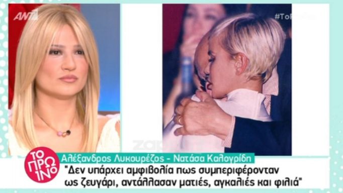 Αλέξανδρος Λυκουρέζος – Νατάσα Καλογρίδη: «Ας μην κρυβόμαστε πίσω από το δάχτυλό μας…»