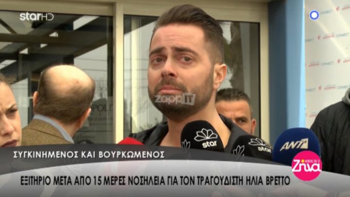 Πήρε εξιτήριο ο Ηλίας Βρεττός: «Έχω ζήσει τον χειρότερο εφιάλτη της ζωής μου»