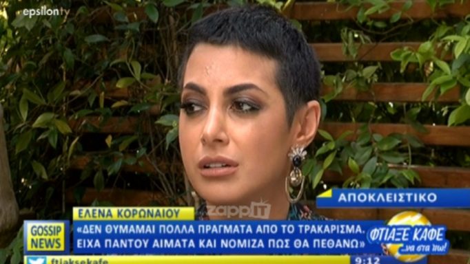 Έλενα Κορωναίου: «Ξύπνησα στο πεζοδρόμιο, έβλεπα παντού αίματα και δεν ήξερα τι έχω»!