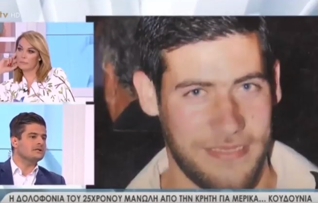 Βγήκαν στην Τατιάνα για την δολοφονία του 25χρονου στην εθνική οδό στα Χανιά