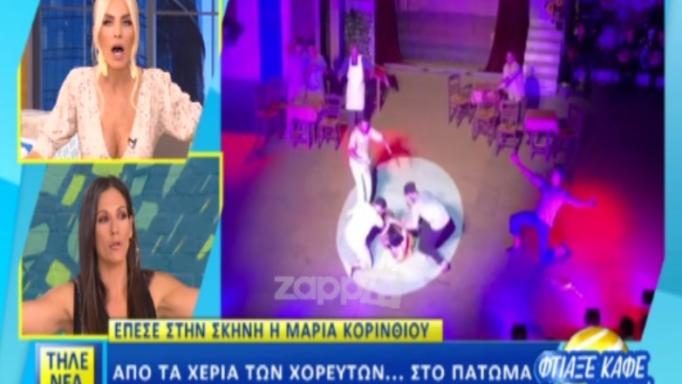 Μαρία Κορινθίου: «Έφυγε» από τα χέρια των χορευτών και έπεσε στη σκηνή! (video)