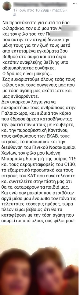 Χανιά: Το συγκινητικό μήνυμα του πατέρα του ενός 16χρονου που νοσηλεύεται με εγκαύματα (Photo)