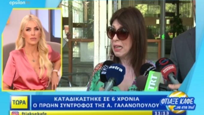 Καταδικάστηκε σε 6 χρόνια ο πρώην σύντροφος της Άβας Γαλανοπούλου – Οι δηλώσεις της ηθοποιού