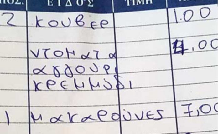 Οι μακαρούνες ήταν για Έλληνες… Μια επική απόδειξη ταβέρνας κάνει το γύρο του διαδικτύου
