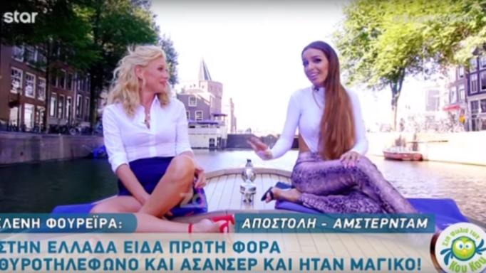 Ελένη Φουρέιρα: «Όταν ήρθα στην Ελλάδα είδα πρώτη φορά θυροτηλέφωνο και ασανσέρ!»