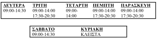 Χανιά: Αυτό είναι το χειμερινό ωράριο των καταστημάτων