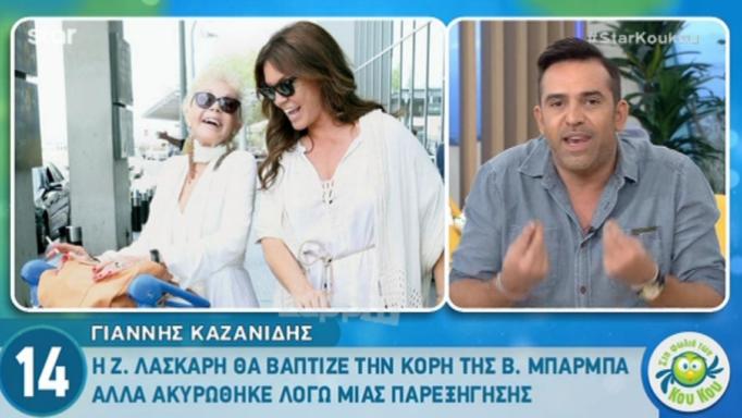 Αυτός ήταν ο μεγάλος τσακωμός της Ζωής Λάσκαρη με τη Βάνα Μπάρμπα: «Πάρε τις λαμπάδες σου και φύγε»!