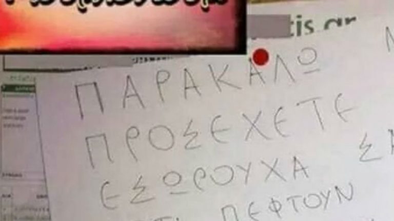 Αυτή είναι η καλύτερη ανακοίνωση που έχει βγει ποτέ σε πολυκατοικία (photo)