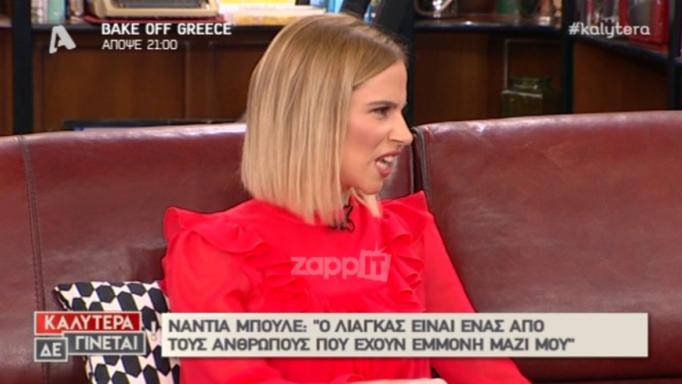 Απίθανη αντίδραση της Νάντιας Μπουλέ για τον Γιώργο Λιάγκα: «Δεν… δεν…»