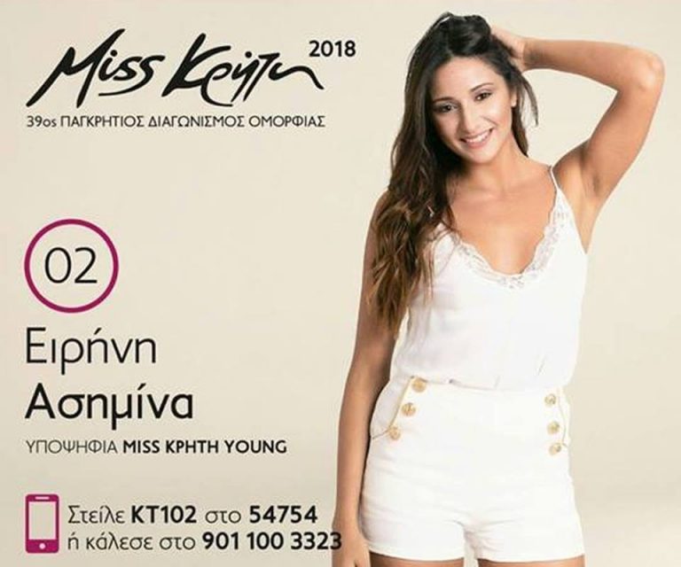 Μία όμορφη Χανιωτοπούλα συμμετέχει στα καλλιστεία Μiss Κρήτη 2018 (photo)