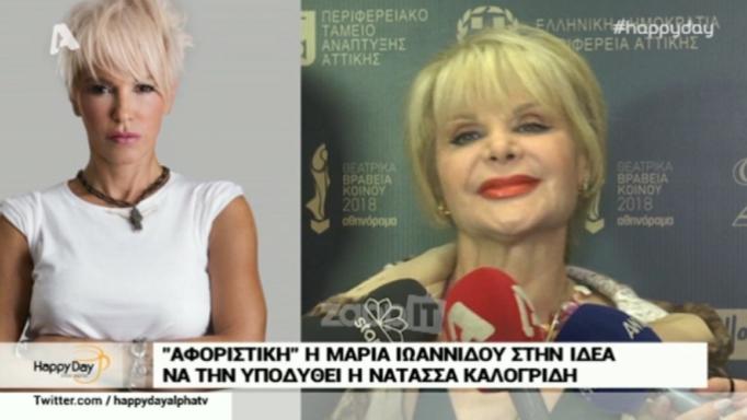 Στο ξανθό της Κορινθίου σφάζονται παλικάρια! «Κόκκαλο» η Ιωαννίδου όταν την ρώτησαν για Καλογρίδη!