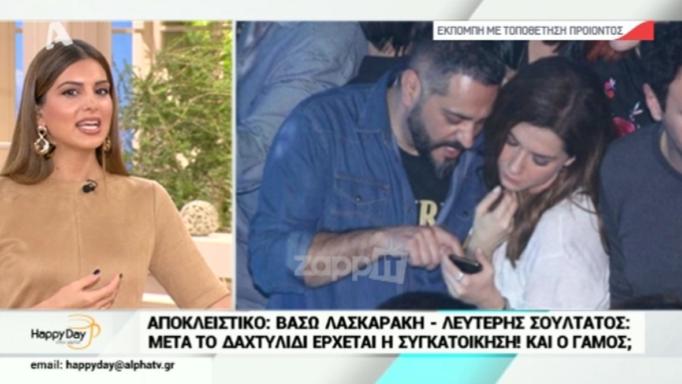 Βάσω Λασκαράκη – Λευτέρης Σουλτάτος: Έρχεται γάμος;