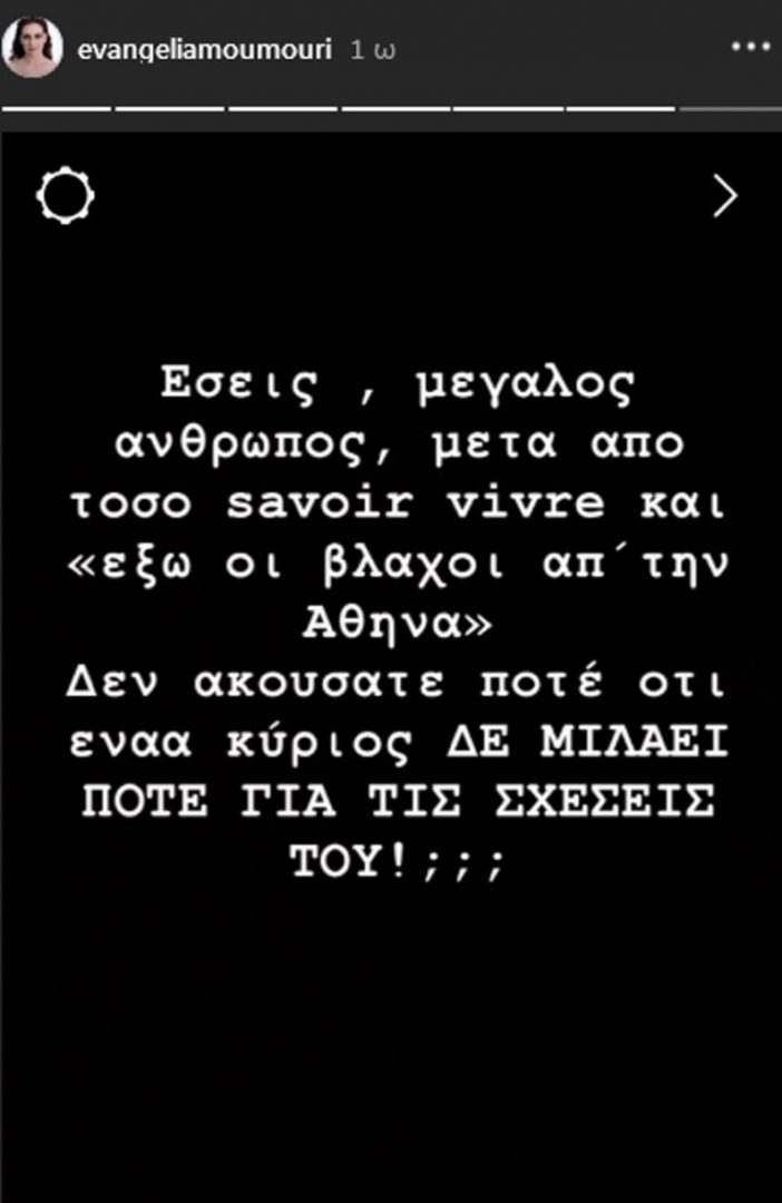Έξαλλη η Ευαγγελία Μουμούρη με τον Ζάχο Χατζηφωτίου και την αποκάλυψη για τη σχέση του με την coach του GNTM!