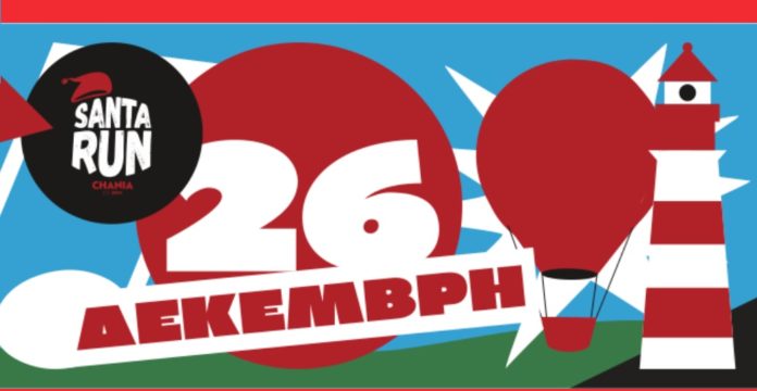 Το Santa Run φέρνει… καύσωνα στα Χανιά! Δες εδώ το πρώτο teaser (Video)