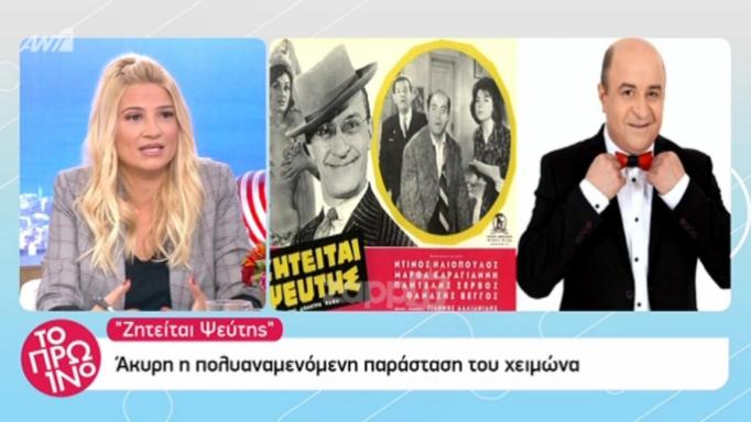Θεατρική «βόμβα»: Ακυρώθηκε η παράσταση του Σεφερλή στο Παλλάς για το όνομα στη μαρκίζα και τα υψηλά κασέ!