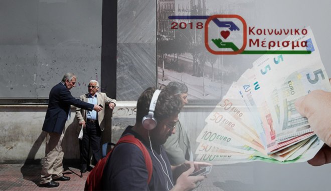 Μέχρι την Παρασκευή οι αιτήσεις για το κοινωνικό μέρισμα Τι πρέπει να προσέξετε για να μην το χάσετε