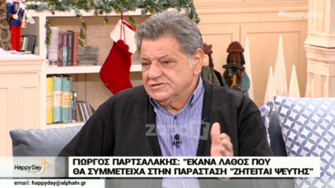 Γιώργος Παρτσαλάκης – «κόλαφος» για Σεφερλή – Παλλάς: «Ήταν εγκληματική πράξη που ανακατεύτηκα σε αυτό»!