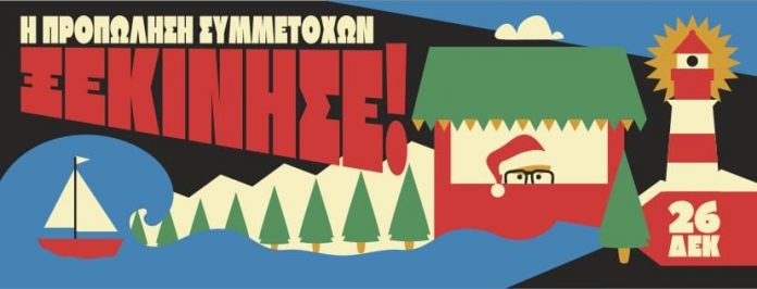 To πρόγραμμα των εκδηλώσεων του Santa Run