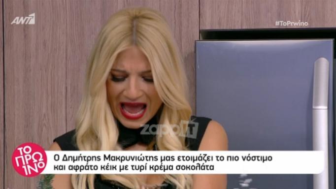 Πρωτοφανές ατύχημα με την κουζινομηχανή στο Πρωινό! Ούρλιαζε η Φαίη Σκορδά (Video)