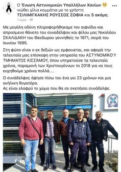  Οδύνη στην αστυνομική οικογένεια των Χανίων! Έφυγε 48χρονος αστυνομικός πατέρας δυο παιδιών… (photo)