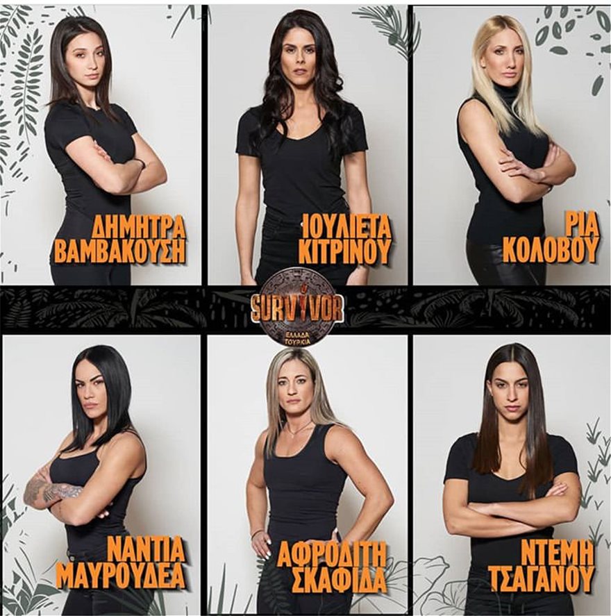 Αυτές είναι οι Ελληνίδες που θα πάνε στο «Survivor 3: Ελλάδα - Τουρκία»