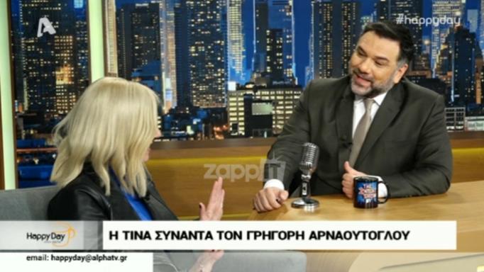 Ο Γρηγόρης Αρναούτογλου παραδέχεται πρώτη φορά τη σχέση του με τη Νάνσυ Αντωνίου