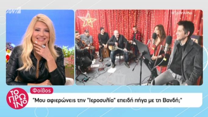 Φοίβος σε Γαρμπή: «Μου αφιερώνεις την Ιεροσυλία επειδή πήγα με τη Βανδή»