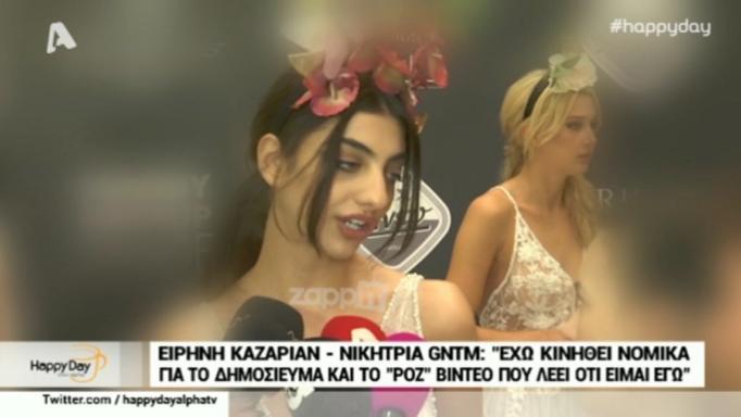 Η Ειρήνη Καζαριάν απαντά πρώτη φορά για το ροζ βίντεο
