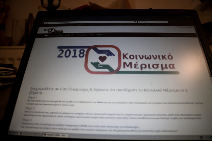 Ανοίγει ξανά για πέντε μέρες η πλατφόρμα του κοινωνικού μερίσματος Δείτε για ποιους