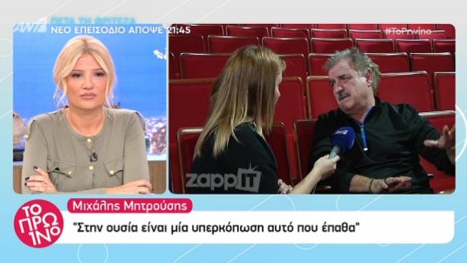 Ο Μιχάλης Μητρούσης μιλά πρώτη φορά για το πρόβλημα υγείας του