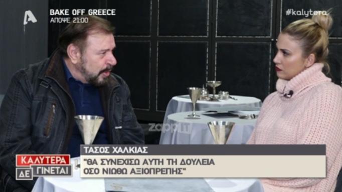 Τάσος Χαλκιάς: «Όταν έκανα το Χάι Ροκ με τον Πέτρο Φιλιππίδη, δεν…»