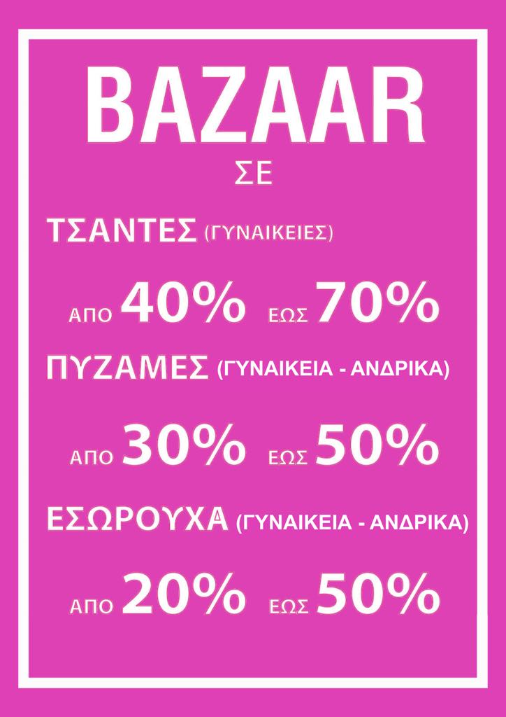Ένα μοναδικό Bazaar στα Χανιά από τα Hondos center