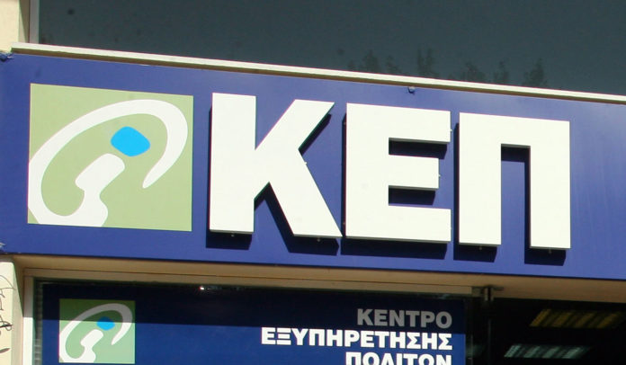 Τι αλλάζει στα ΚΕΠ και πως θα γίνει η ζωή μας ευκολότερη
