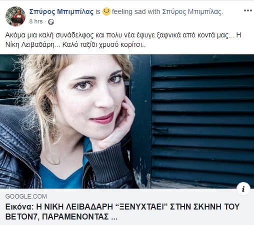 Πέθανε νεαρή Ελληνίδα ηθοποιός από καρδιακό επεισόδιο!