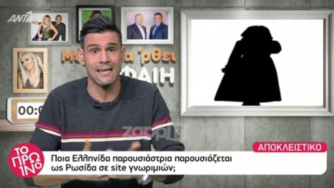 Πασίγνωστη παρουσιάστρια εμφανίζεται ως Ρωσίδα σε site γνωριμιών!