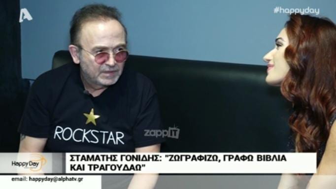 Σταμάτης Γονίδης: «Θα προτιμούσα να φύγω από αυτή τη ζωή, παρά να…»