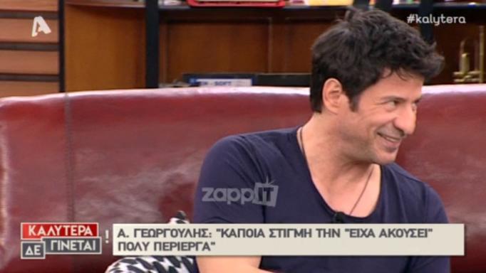 Το ασύλληπτο ποσό που πήρε ο Αλέξης Γεωργούλης στον Εραστή Δυτικών Προαστίων!