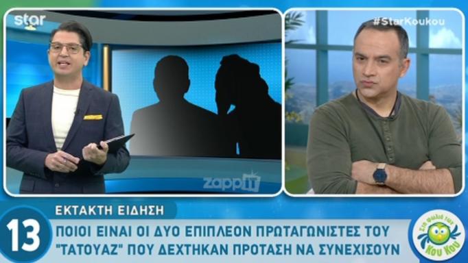 Δύο ακόμα ηθοποιοί του Τατουάζ δέχτηκαν πρόταση να συνεχίσουν τη συνεργασία τους με τον Γεωργίου