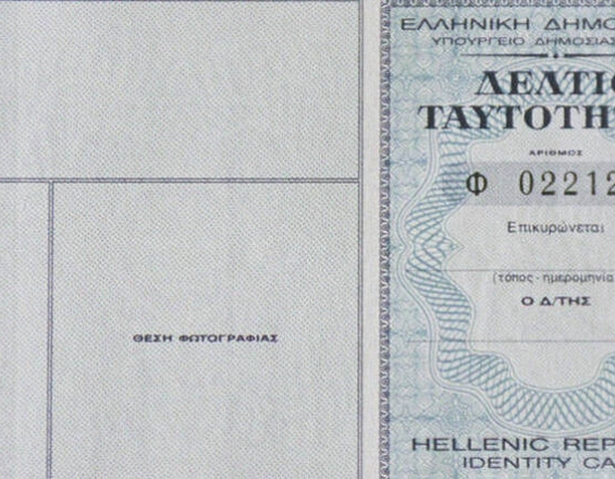 Έρχονται οι νέες αστυνομικές ταυτότητες - Πόσο θα κοστίζουν