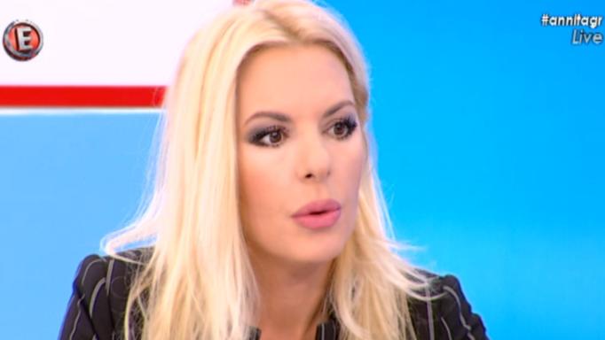 Η αλήθεια για τη δίωξη της Αννίτας Πάνια